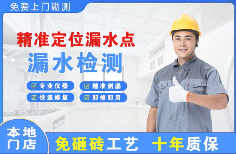 赛罕精准测漏点