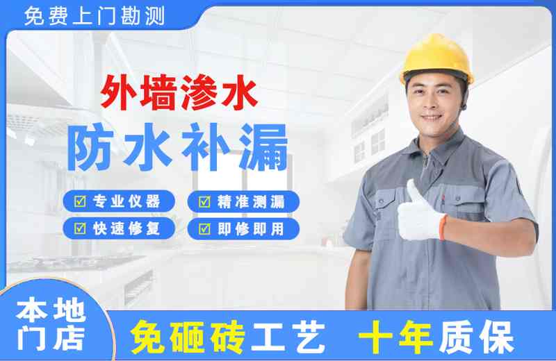 赛罕外墙渗水维修